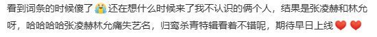 归鸾古偶爆改乡村爱情归鸾这剧让我笑了一路，张家玮费霞，这配置不演乡村爱情真的亏 