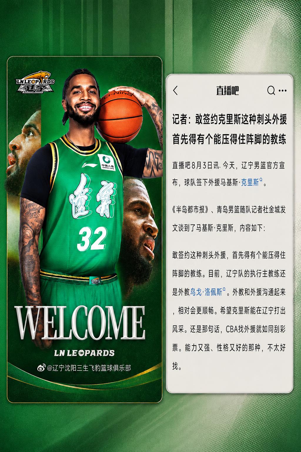 山东与克里斯“分手”，就像一对不合适的恋人结束互相折磨，各自走向新的生活！
克里