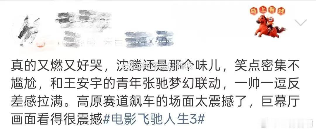 飞驰人生3飞驰人生3好看吗 赛道即人生，飞驰即答案。从巴音布鲁克到沐尘100，张