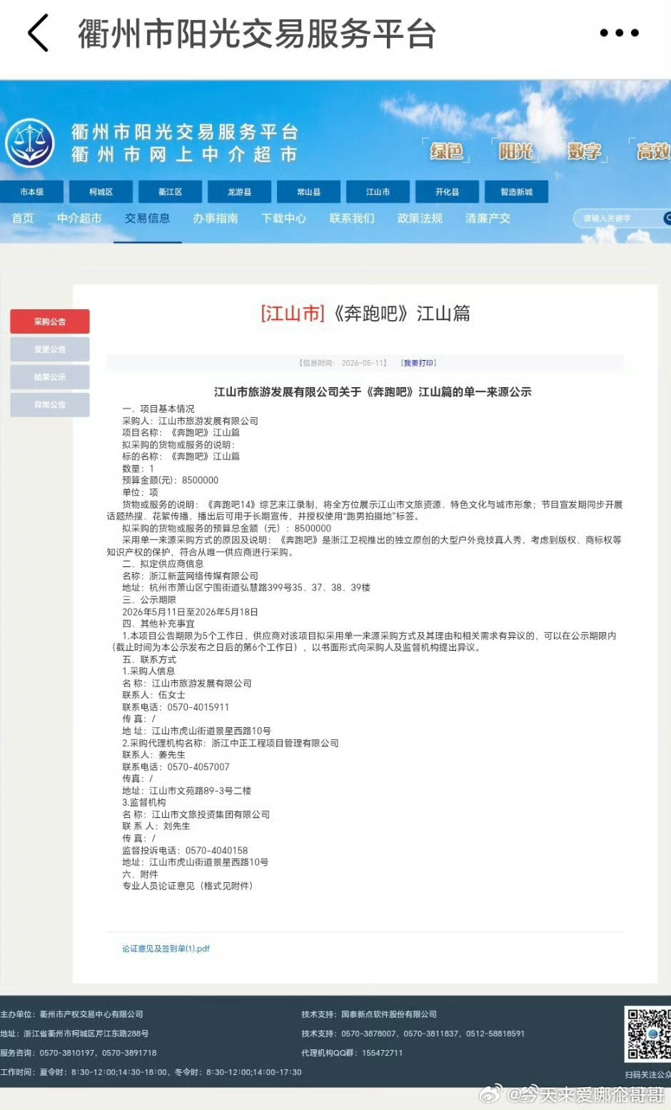 跑男真的有文旅宣传作用么，值八百多万