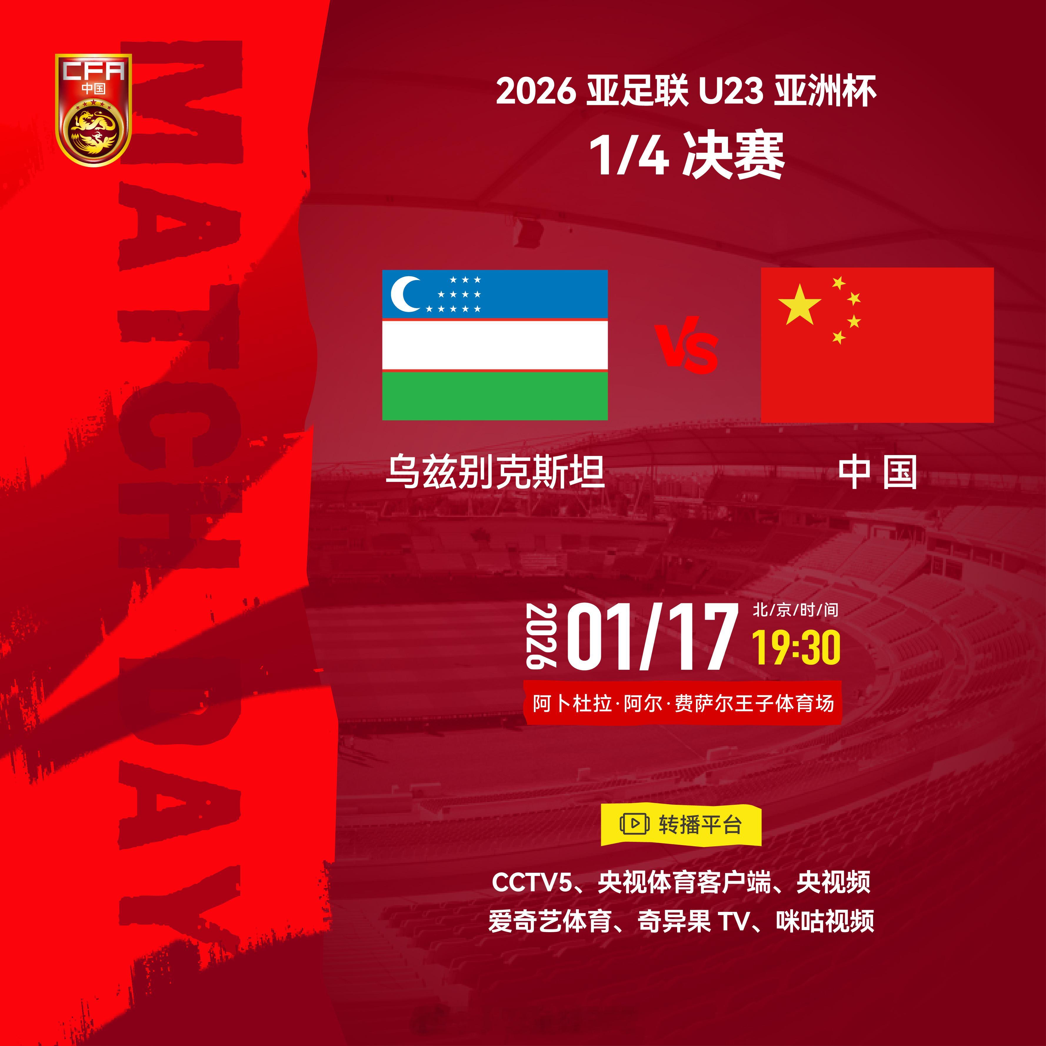 u23国足vs乌兹别克斯坦u23首发王钰栋、徐彬、吾米提江、李昊首发，刘浩帆替补