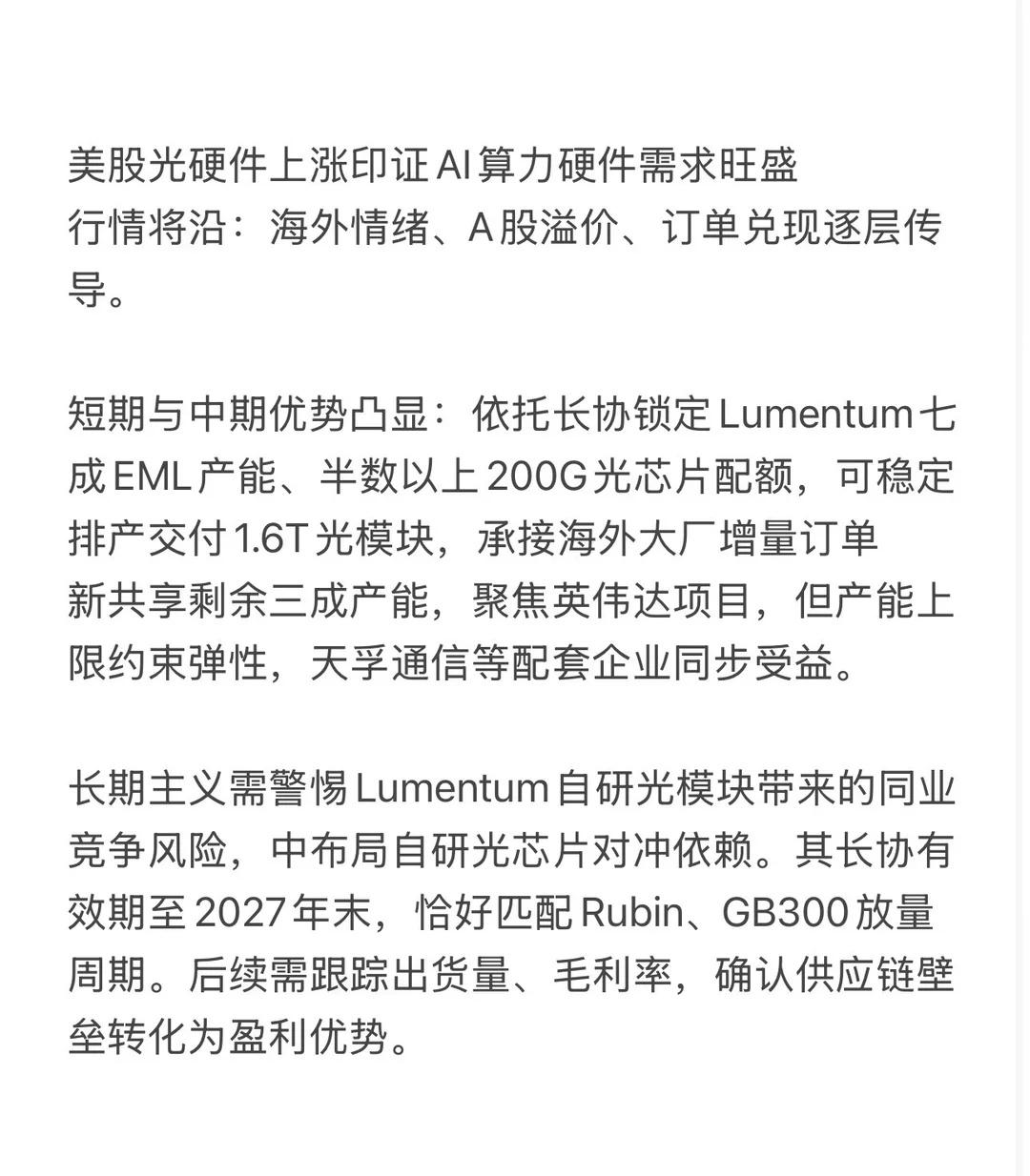 AI硬件景气上行，光芯片卡位定胜负
AI PCB 光模块 高端PCB 科技 高端