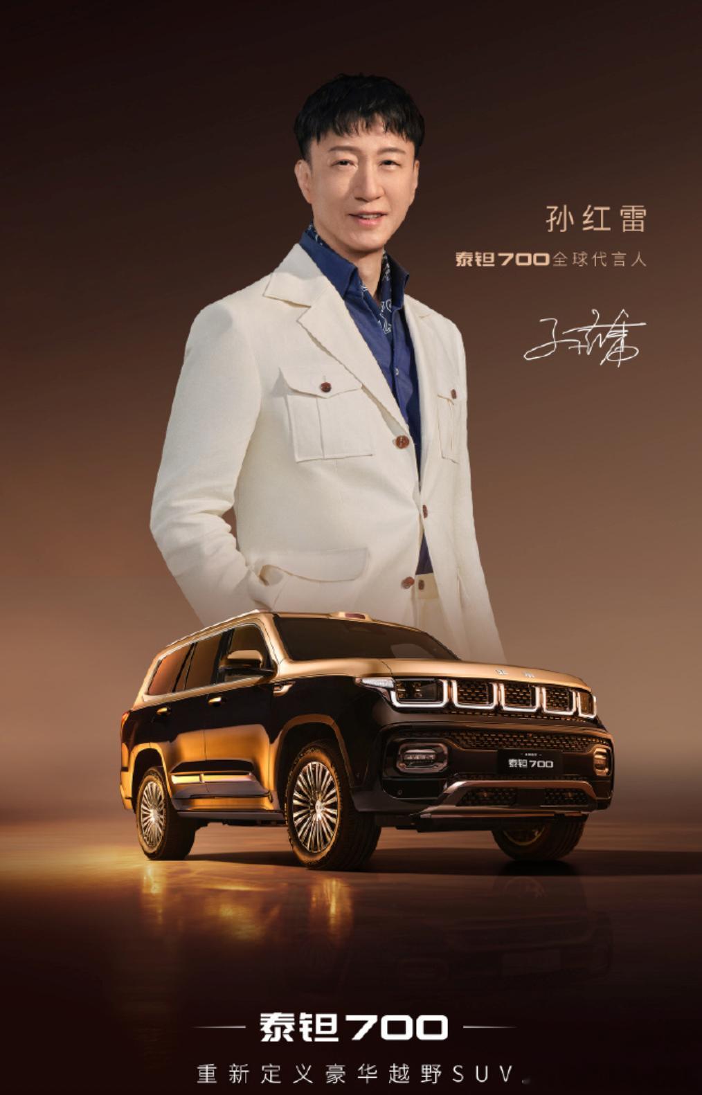 孙红雷把斯蒂庞克开上路了太酷了！ ​​​​泰钽700全球代言人孙红雷 ​​​