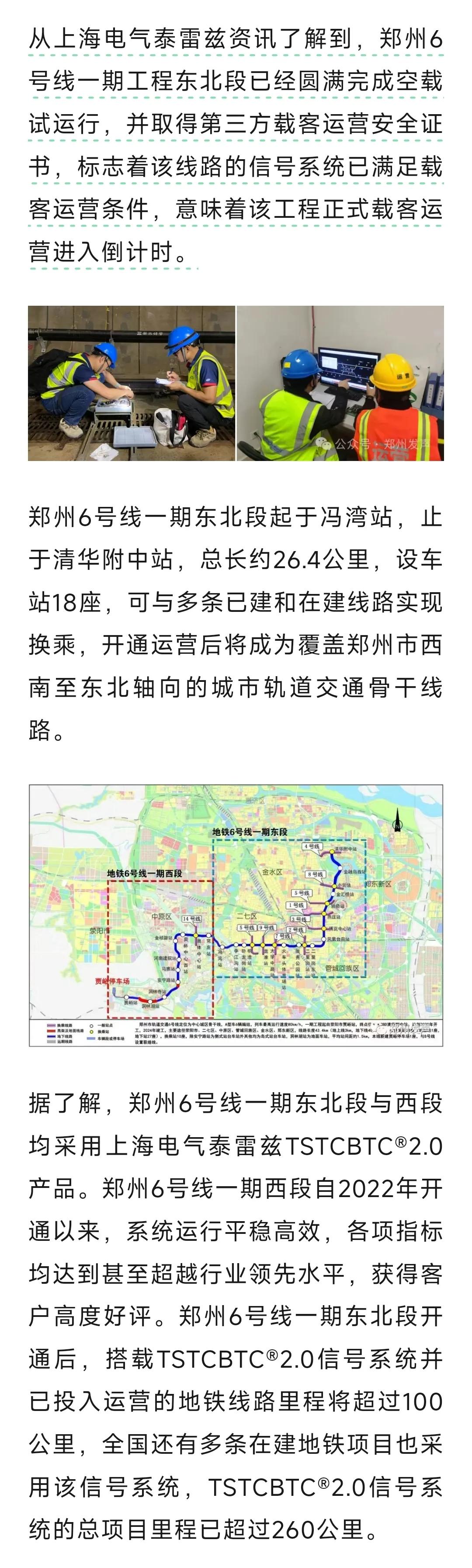 郑州地铁6号线东北段这个月稳了！