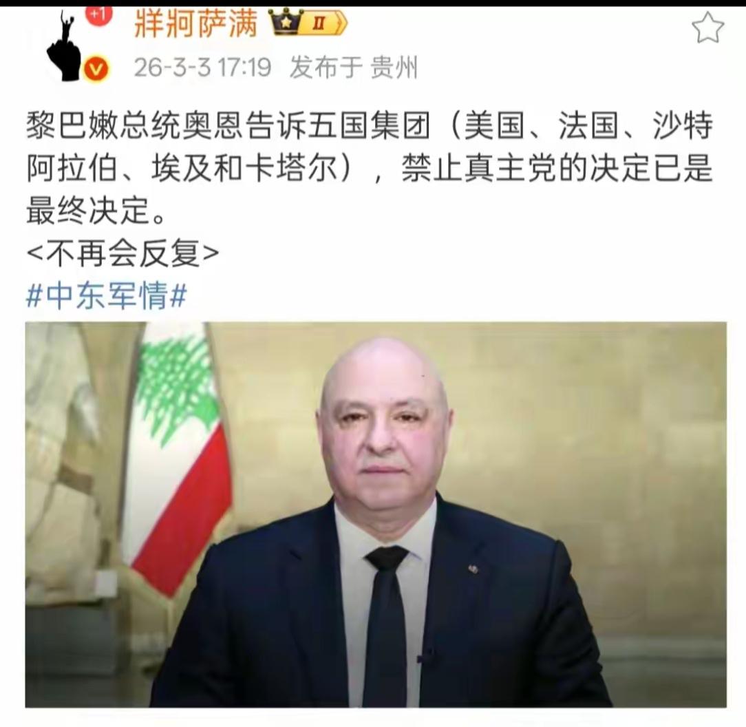 黎巴嫩真主党是伊朗支持的抵抗之孤上的重要一环，现在伊朗自身难保，再也无力护佑真主