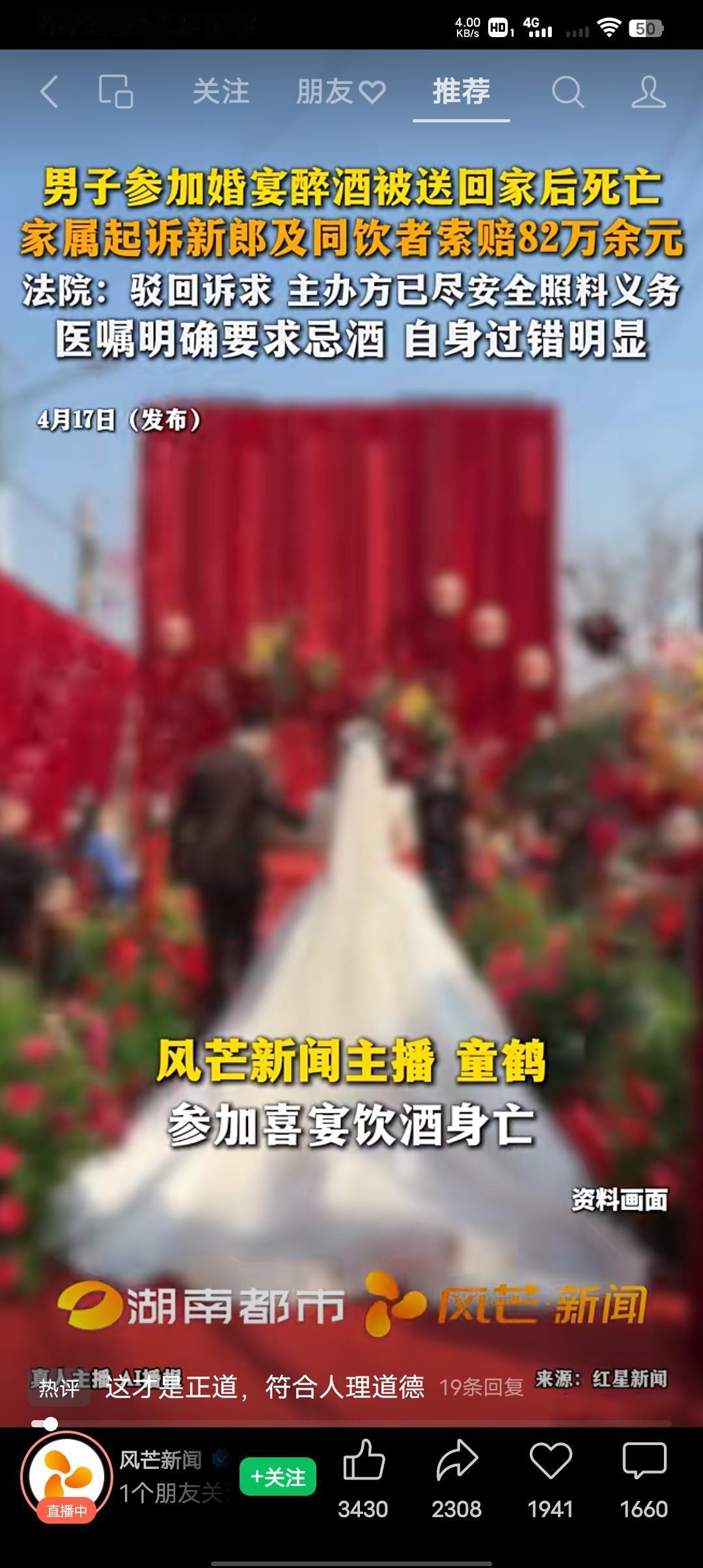男子参加婚宴醉酒后被送回家后死亡，家属起诉新郎及同饮者索赔82万，4月16日四川