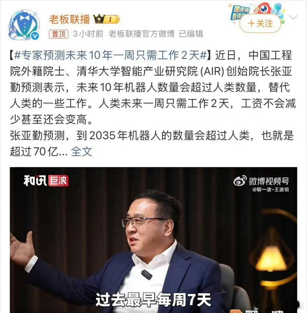 专家称10年内人类有望1周工作2天这未来听着挺香，但咱主打一个现实扎心：现在好多