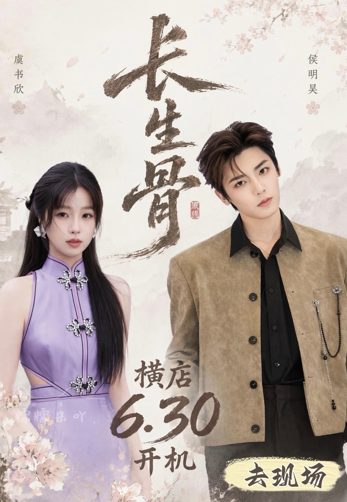 虞书欣侯明昊影视实绩大比拼，两人最近的播出作品成绩入青云＞双轨，两个人又都是当红
