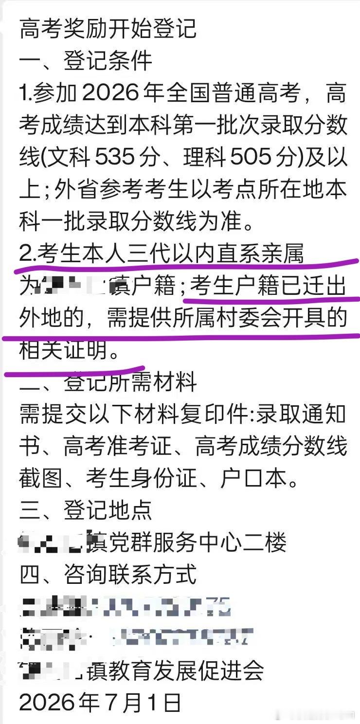 不知道你们当地有没有什么高考奖励政策，听说老家镇政府有高考奖励基金，说是从100