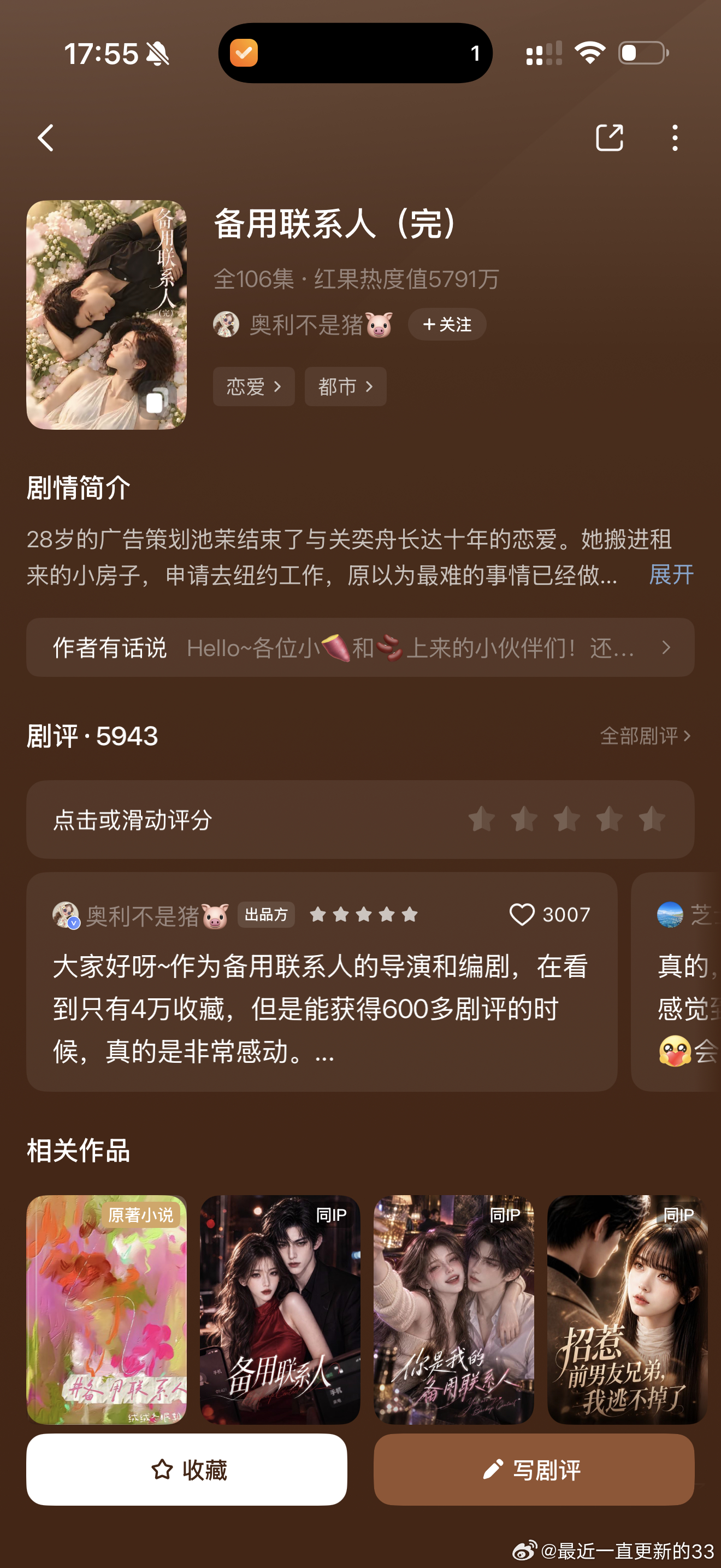 🍎这部剧真不错！是我看过最接近真人剧质感的了台词都很好！ 我推荐给了小黑她说她