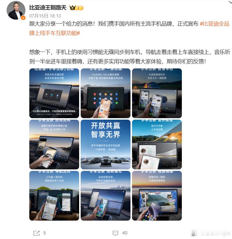 比亚迪全系上线车手互联，已打通华为HiCar、Carlink、荣耀车联三大生态，