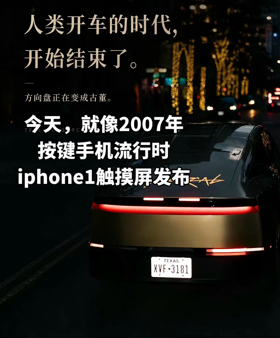 特斯拉Cybercab真的会像当年的iPhone一样改变出行行业吗？iPhone
