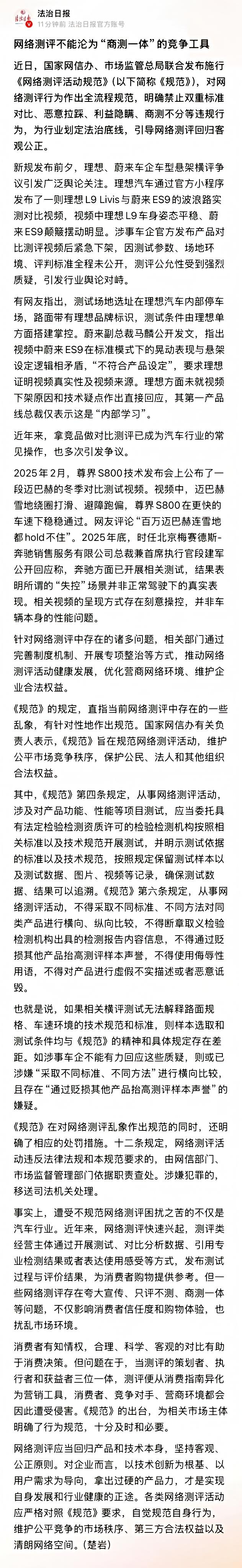 法治日报拿“理想与蔚来”、“尊界与奔驰”进行对比的事件，用来说明《规范》的重要性