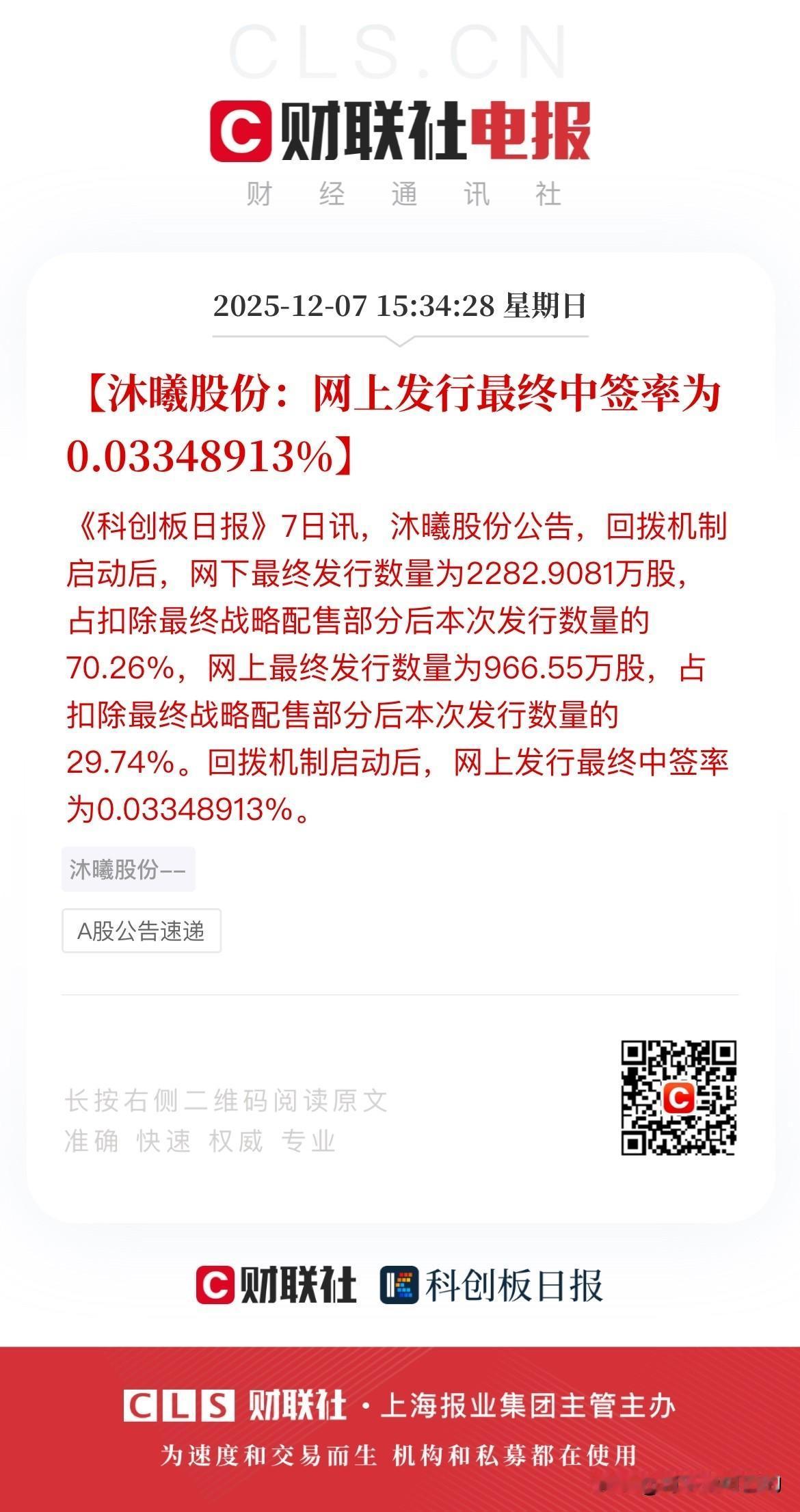 沐曦股份网上中签率出来了，居然比摩尔线程还低，中签收益应该得20万起步！
沐曦股