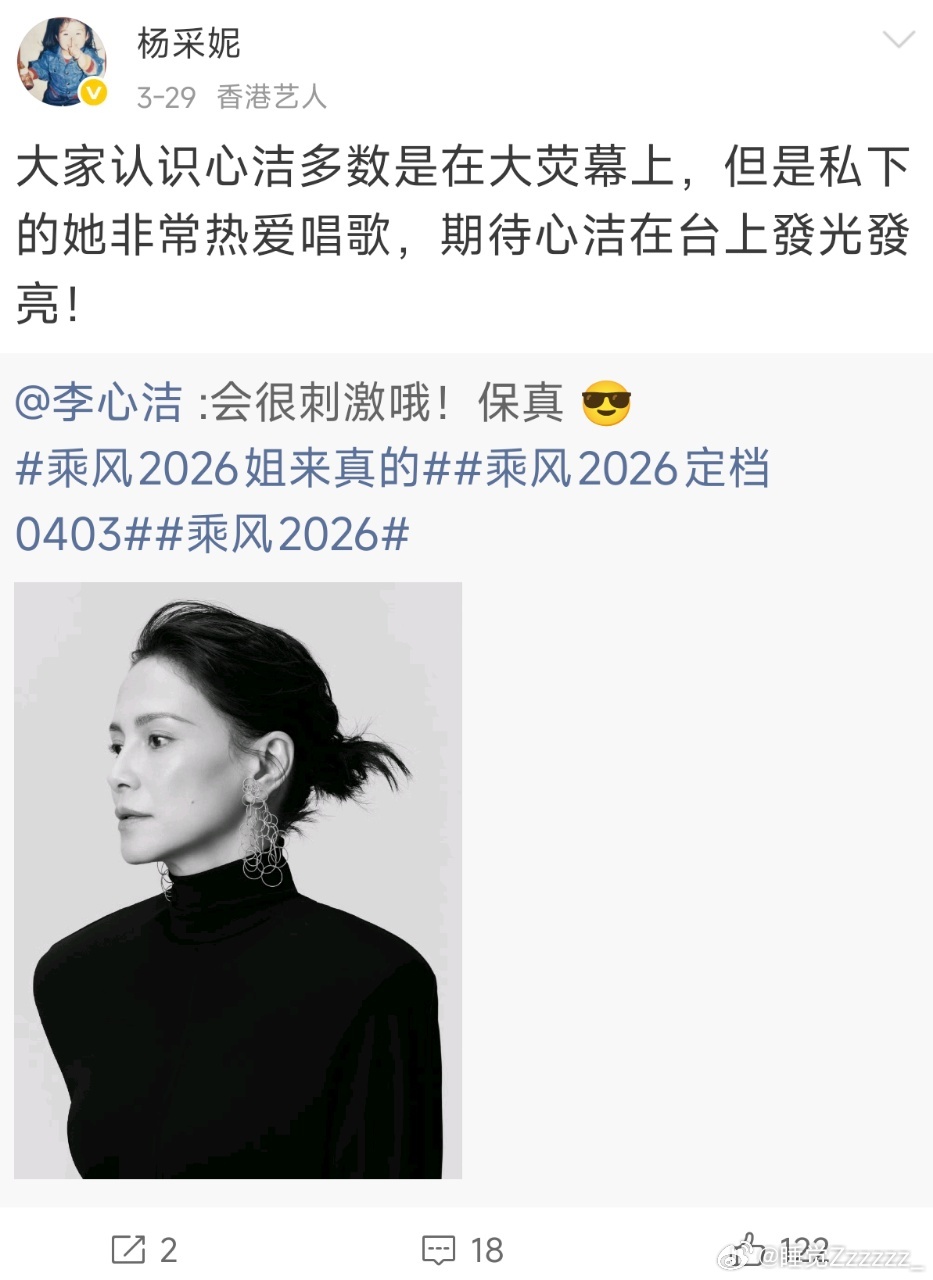 李心洁回应刘若英力挺看她那句“原来你有看，太荣幸了”，没有半句虚头巴脑的客套，二