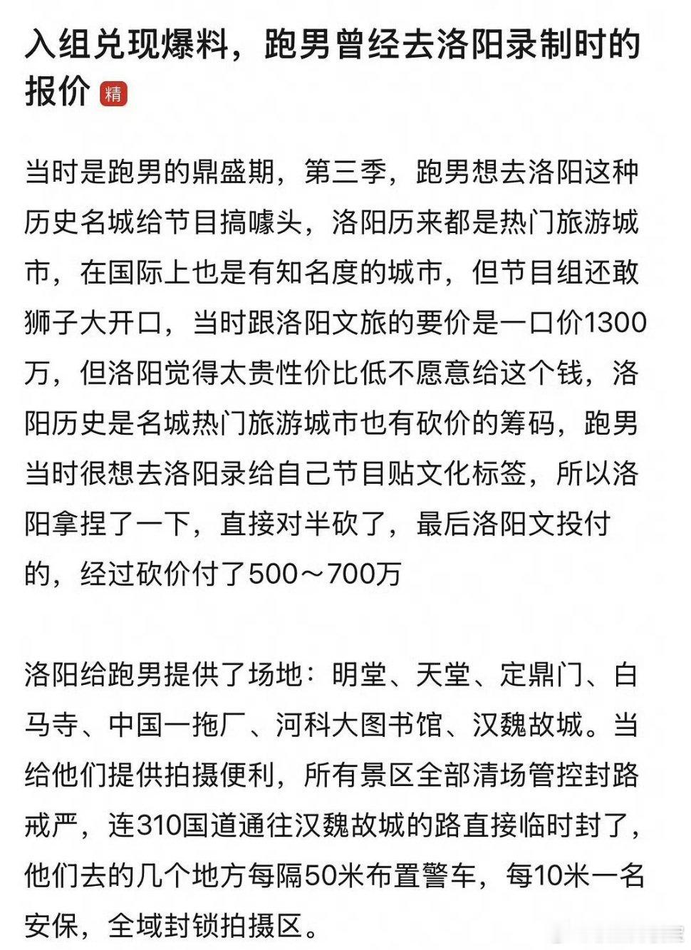 曝奔跑吧曾耍大牌曝跑男曾耍大牌洛阳网友终于爆料了，当年跑男录制的排场要求，现在再