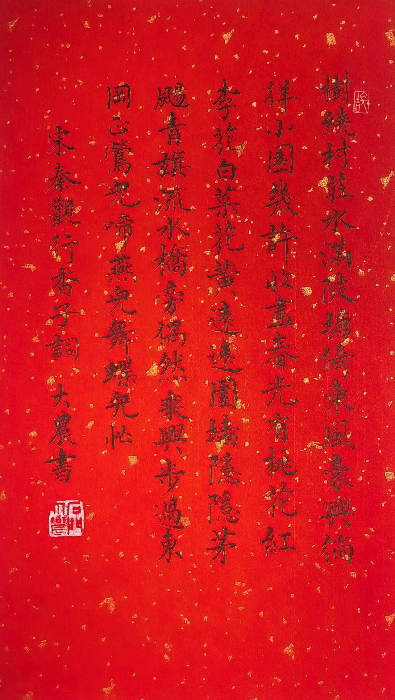 秦观《行香子》词  拾硯齋小楷小品写字是一种生活 爆料 小楷 抄抄书 练练字 静