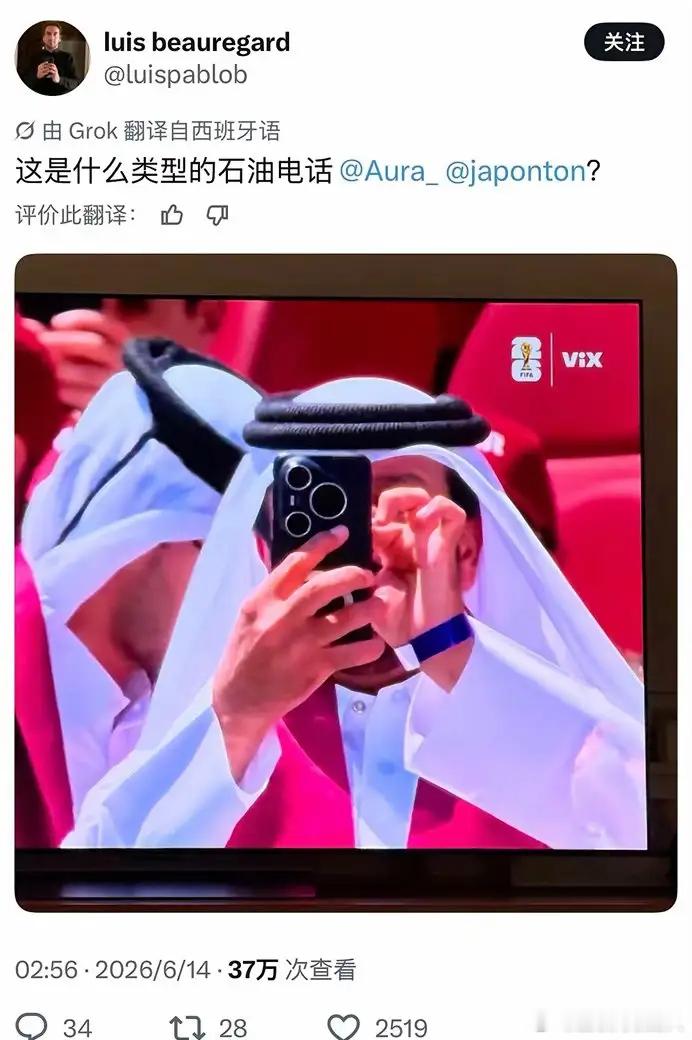 海外球迷彻底沸腾！美加墨世界杯的直播镜头里，一位包着头巾的中东土豪举着手机观赛，