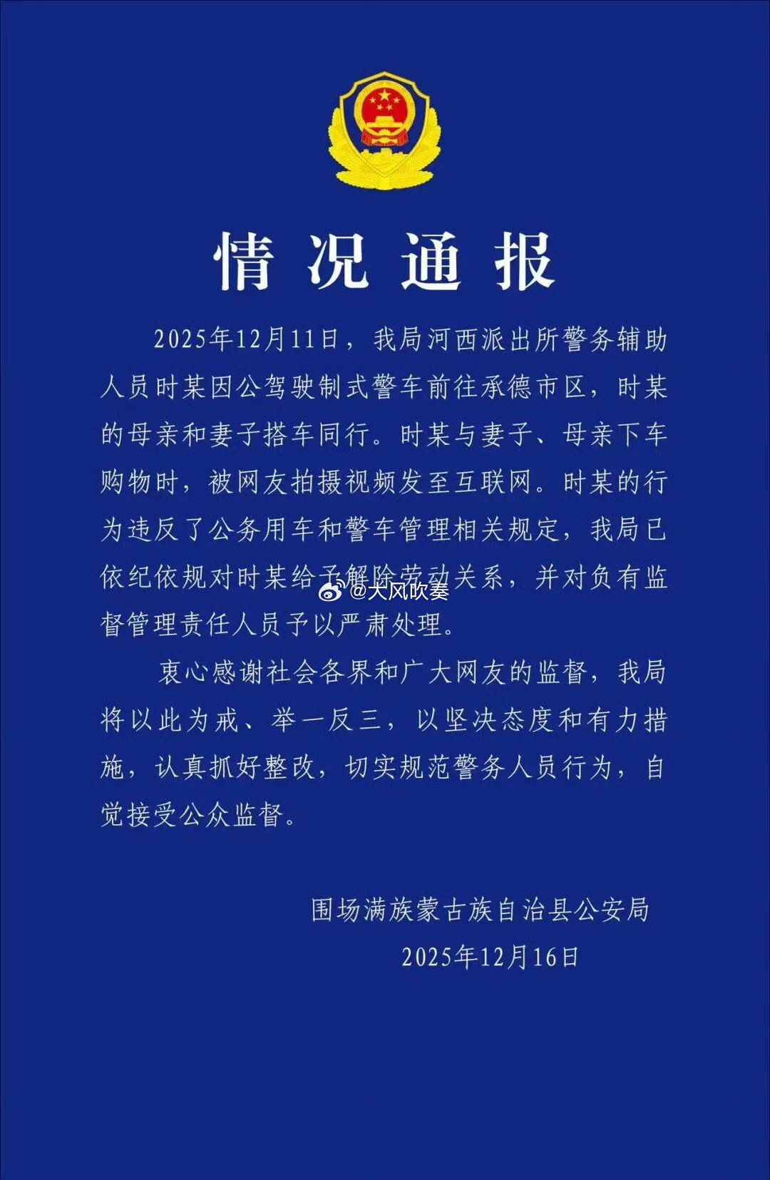 警方通报警车上下来3人牵着宠物狗一句话：网友举报属实。按说公车都装着定位装置，各