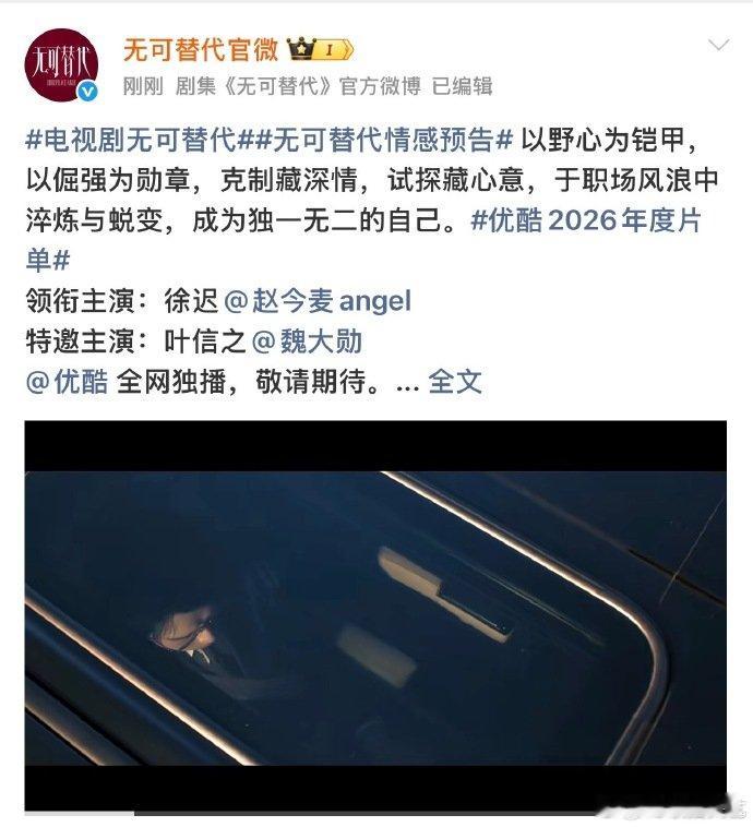 无可替代首发预告赵今麦魏大勋新剧预告 赵今麦魏大勋新剧预告，好有cp感啊 