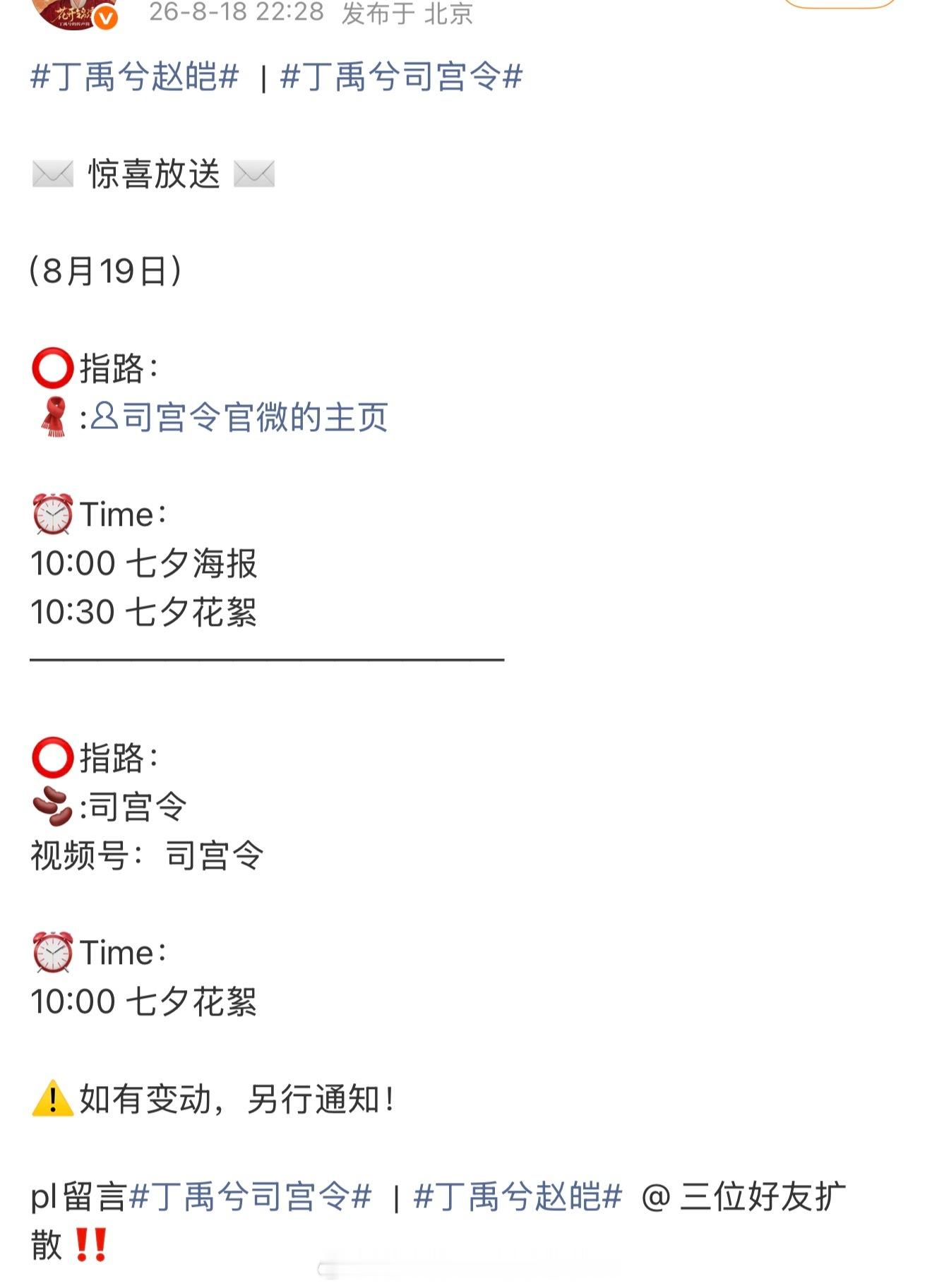 确定有七夕物料的剧第二弹：李一桐、常华森《美人余》张凌赫、林允《归鸾》白鹿、彭冠