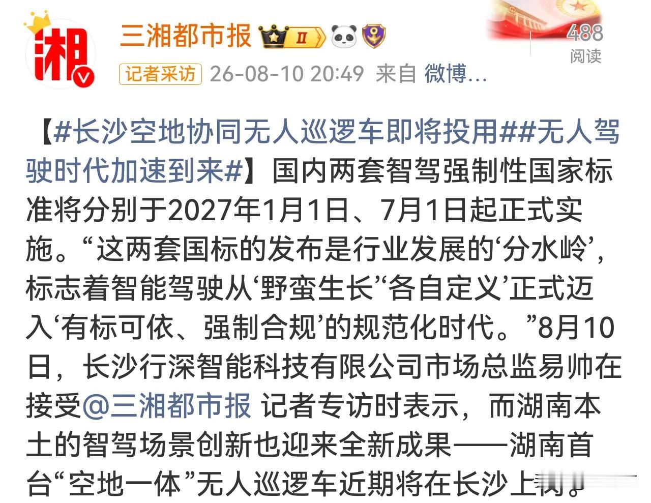 湖南长沙准备用“无人巡逻车”来巡逻了，长图二那样，外观跟日常的无人快递车差不多。