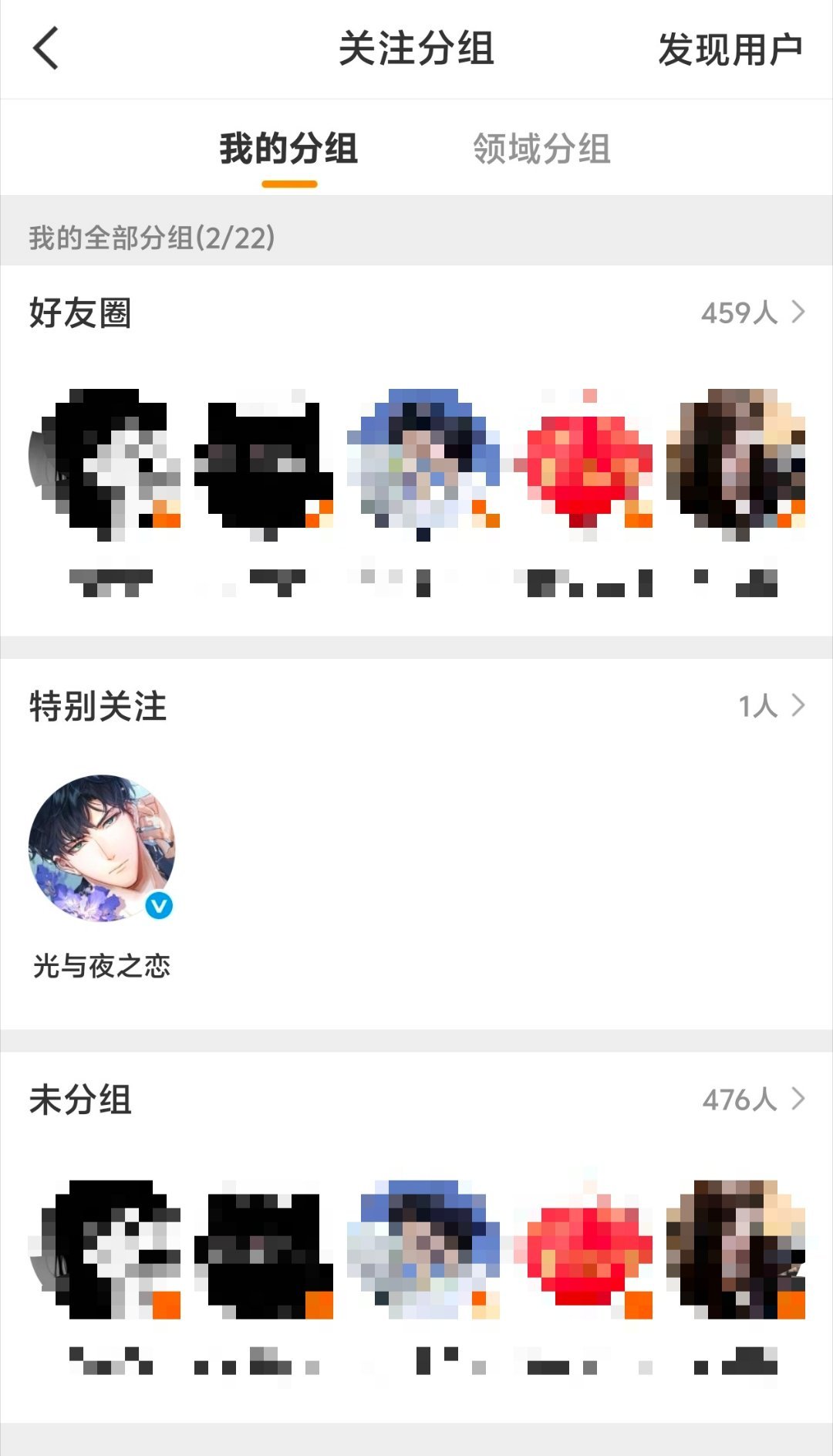 有没有人来管管这大眼 不知道想干嘛 好友圈人数比关注还多就算了 这个未分组咋比关