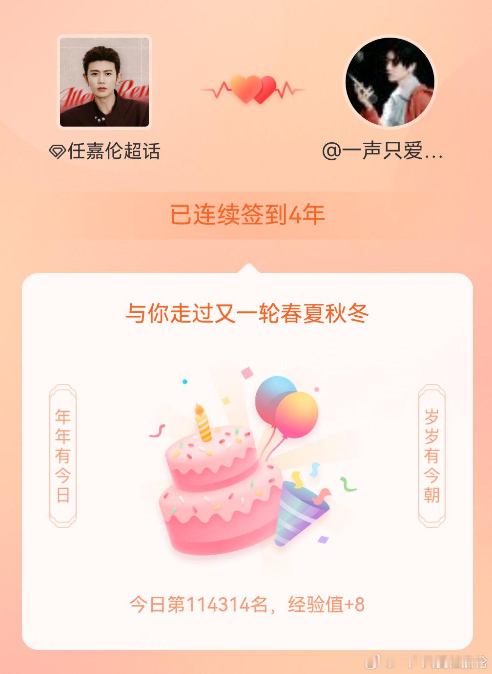 任嘉伦我在任嘉伦连续签到4年啦，还要一起走过很多个春夏秋冬~ 