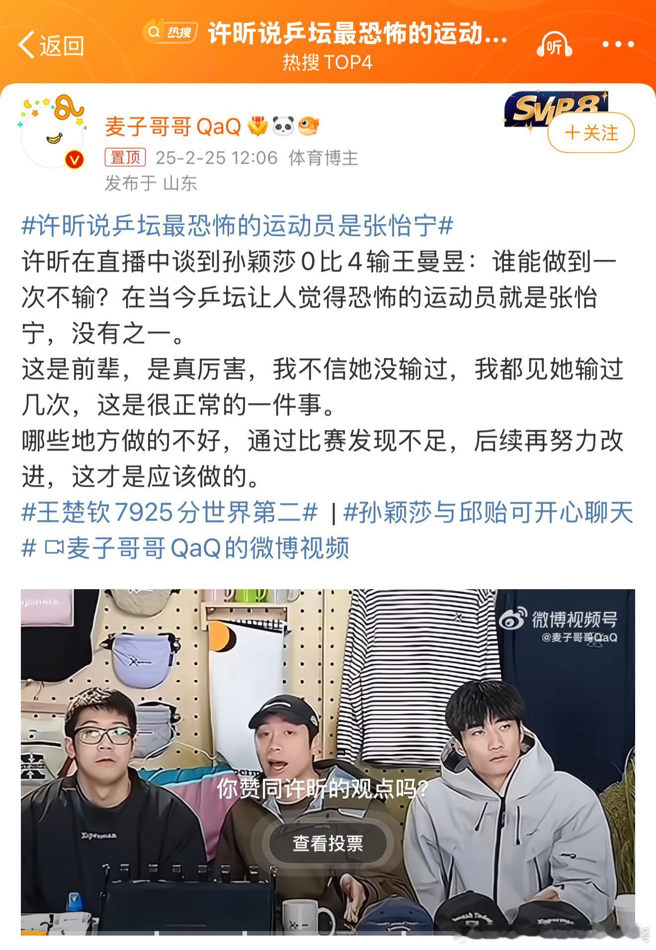 许昕说乒坛最恐怖的运动员是张怡宁 大魔王可不是盖的，当初张怡宁退役是因为拿了两圈