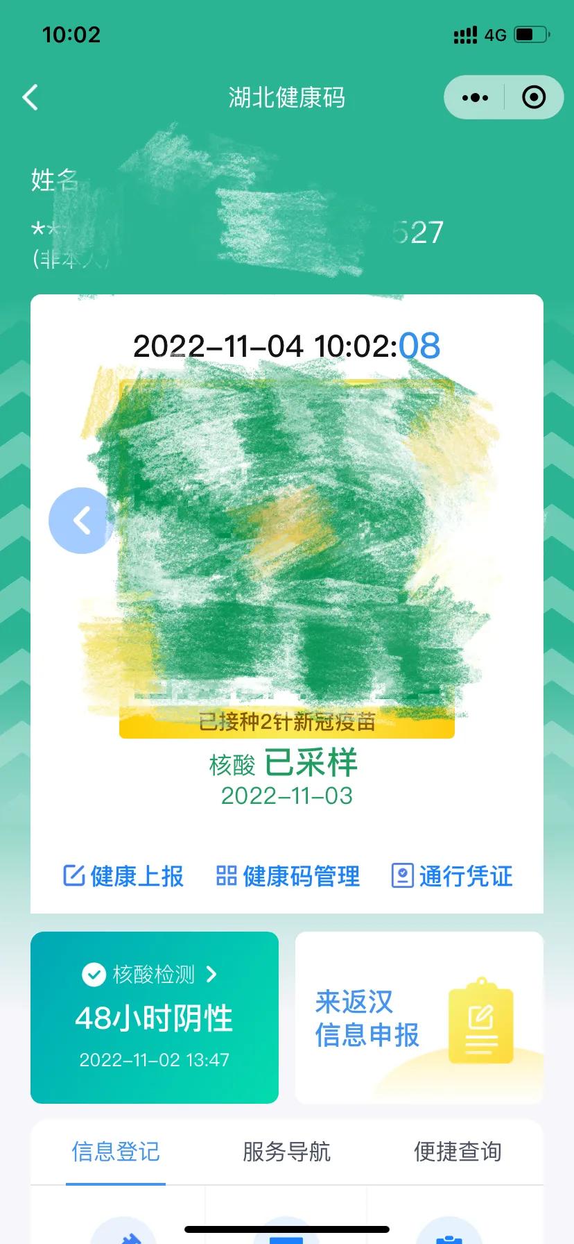 天天做核酸，天天接龙，不出结果是什么情况，幸好我们不出门，否则寸步难行。不晓得大