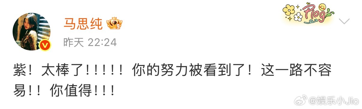 马思纯恭喜杨紫白玉兰 马思纯发文恭喜杨紫获白玉兰视后“紫！太棒了！！！！！你的努