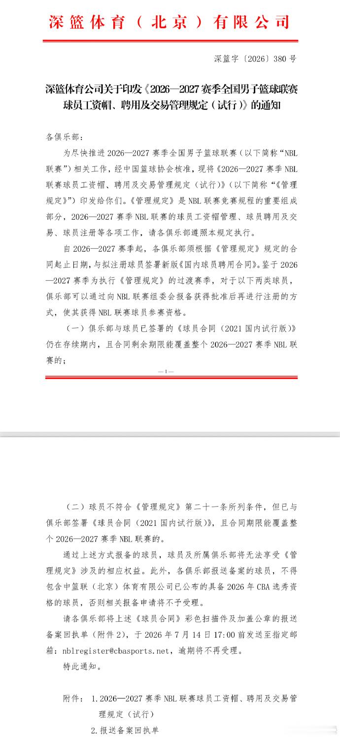目前看，石奎能不能打nbl要看合同是怎么认定的，如果他的合同签得早，在这个规则生