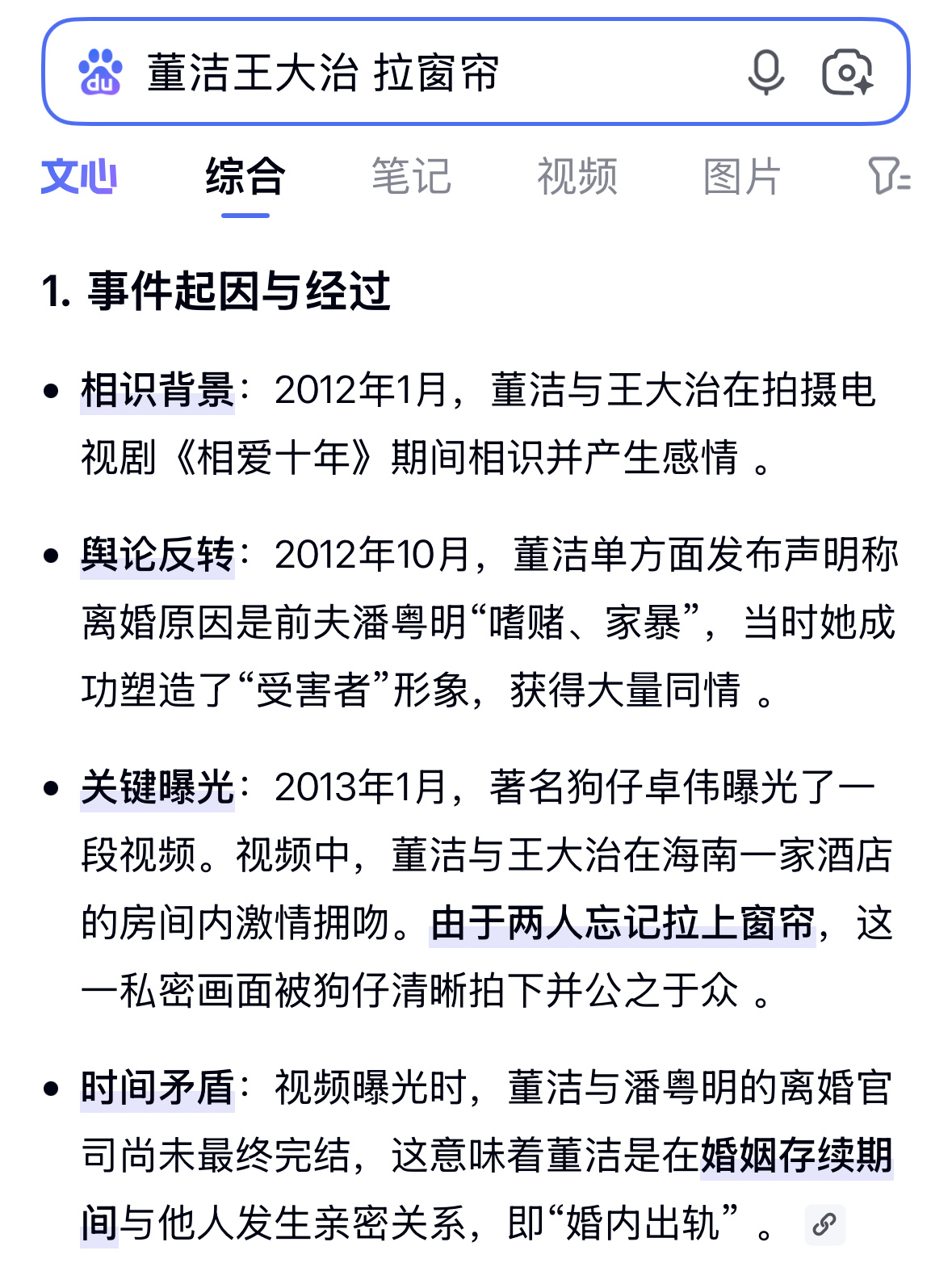 内娱学不会的拉窗帘不拉窗帘 周冬雨 虽然但是，董洁王大治还要更早一些，2013年