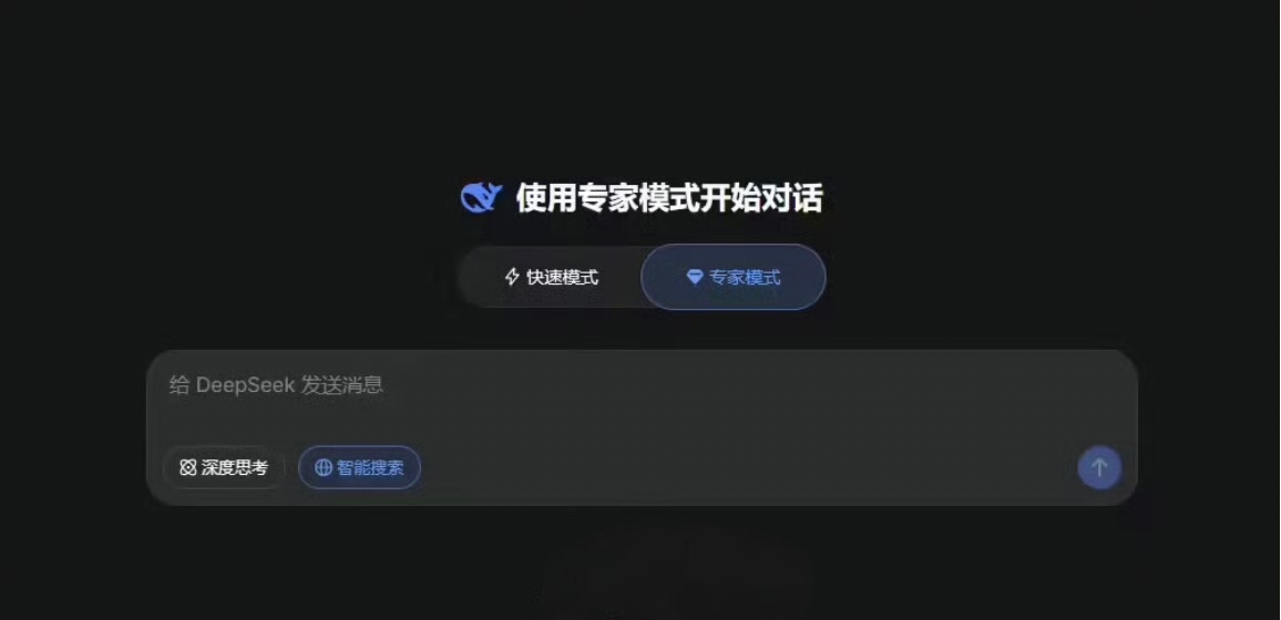 DeepSeek专家模式上线专家模式支持深度思考和智能搜索功能。但是使用体验感和