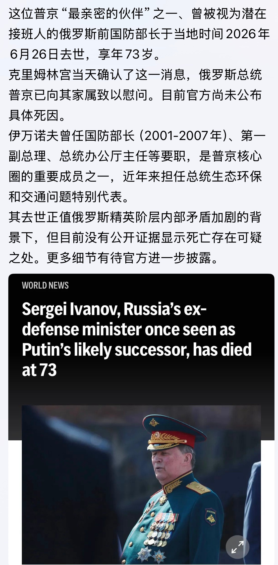 俄前国防部长去世！据俄媒体报道，近年来他健康状况不佳，实际上，已退出积极的政治活