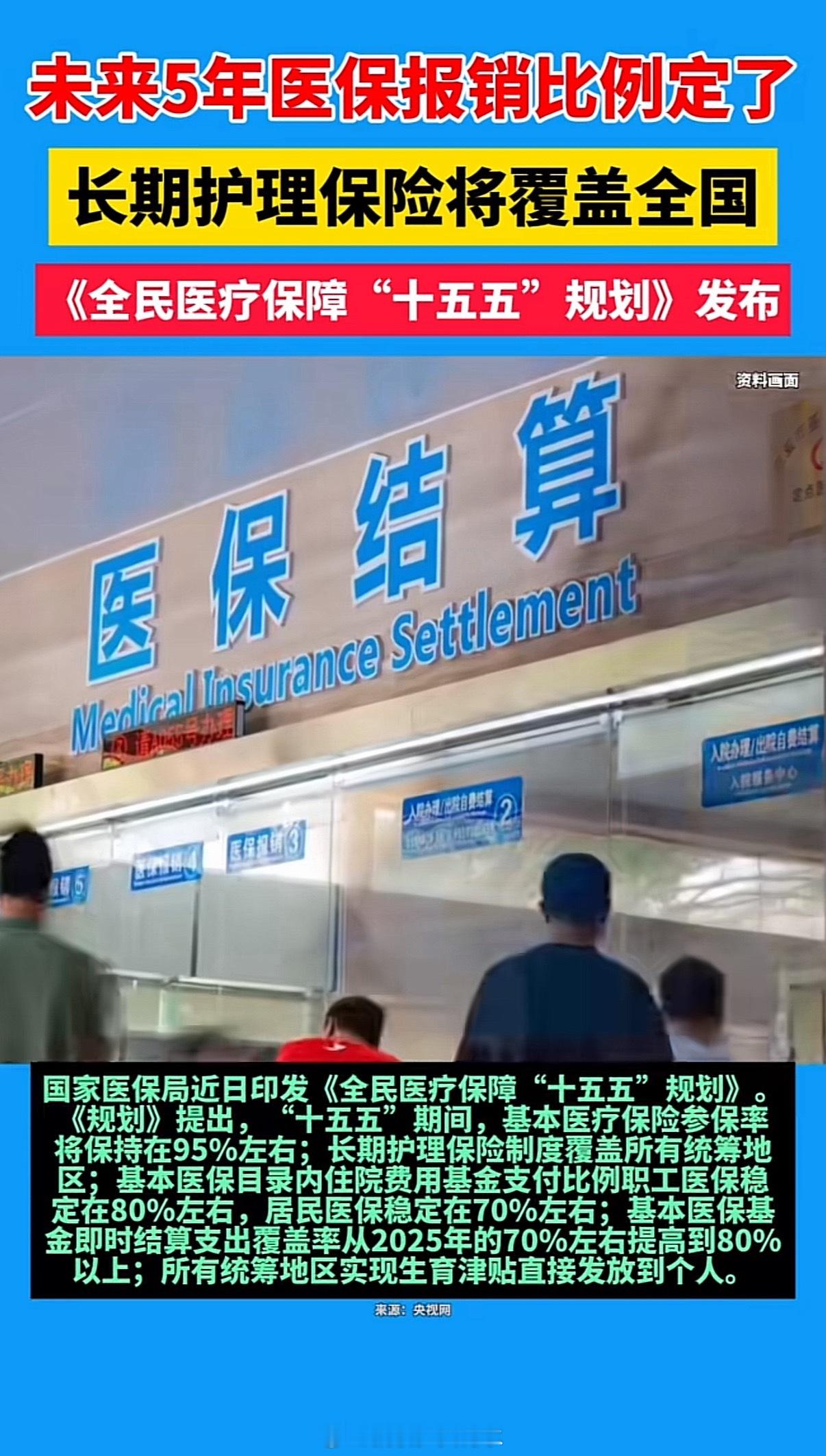 未来5年医保报销比例定了目前来说医保覆盖面挺广的，比例报销也挺高的，配个百万医疗