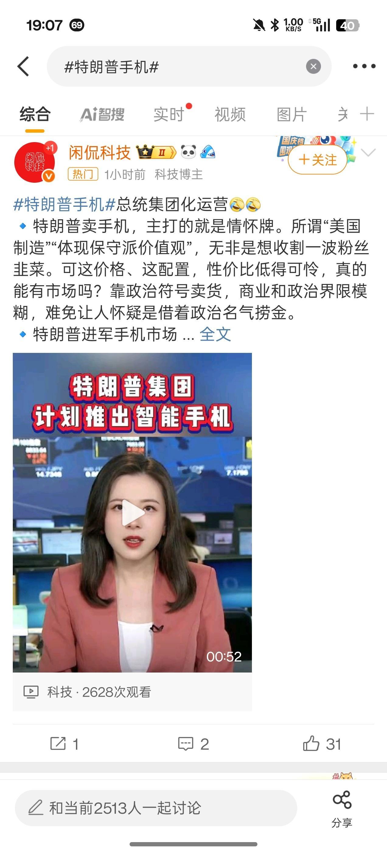 特朗普手机作为一个数码博主，我只能说，完全是撒币行为~[求饶][求饶] ​​​