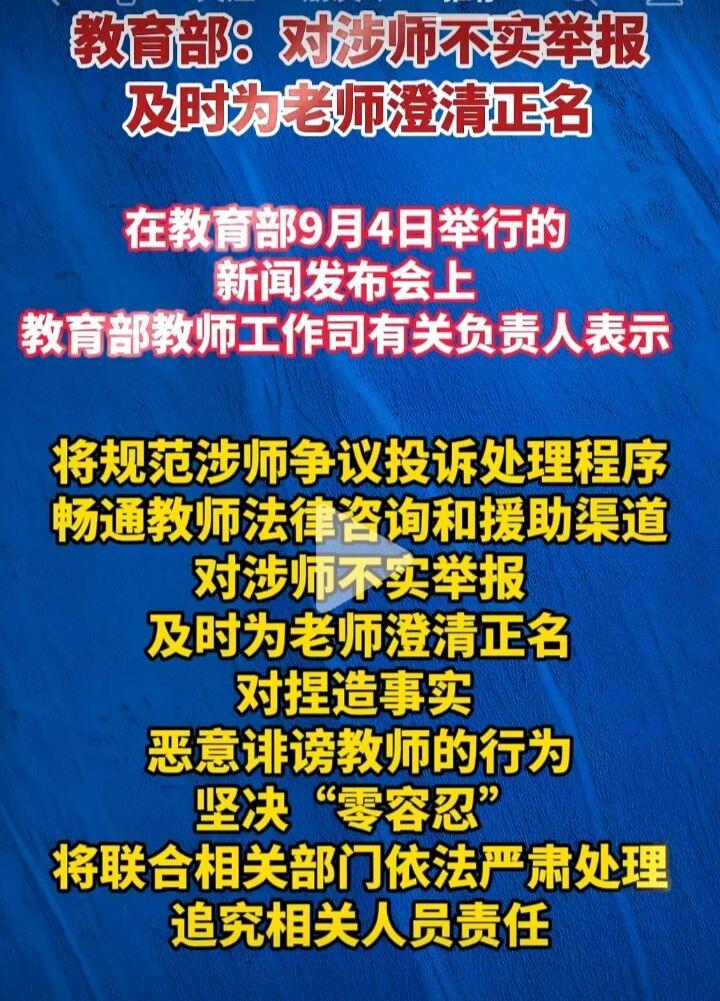 在2026年第42个教师节即将来临之际，国家教育部教师工作司接连发布了几个值得广