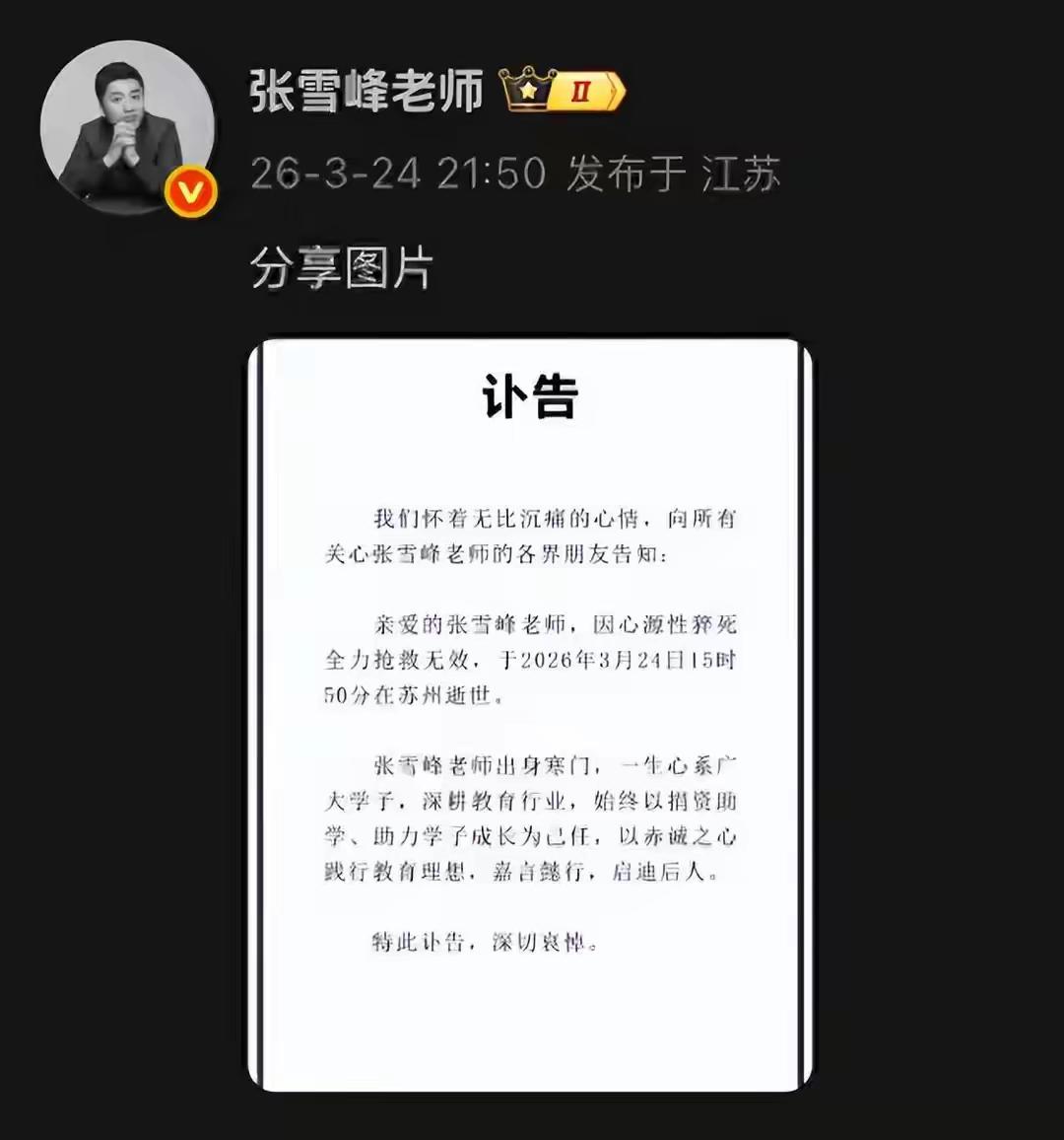 教育界少了一个敢说不一样话的人。

一个普通老百姓，在他离世那一刻引起广大网友的