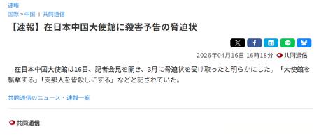 日本军官闯入中国大使馆只是冰山一角，当中国驻日本大使馆召开记者会才发现，恐吓信跟