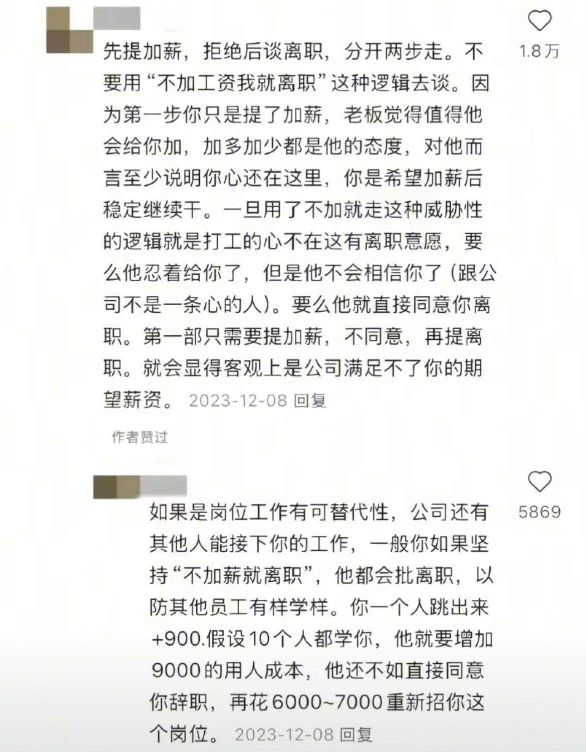 好天才的涨薪技巧！我将逐帧学习！ 