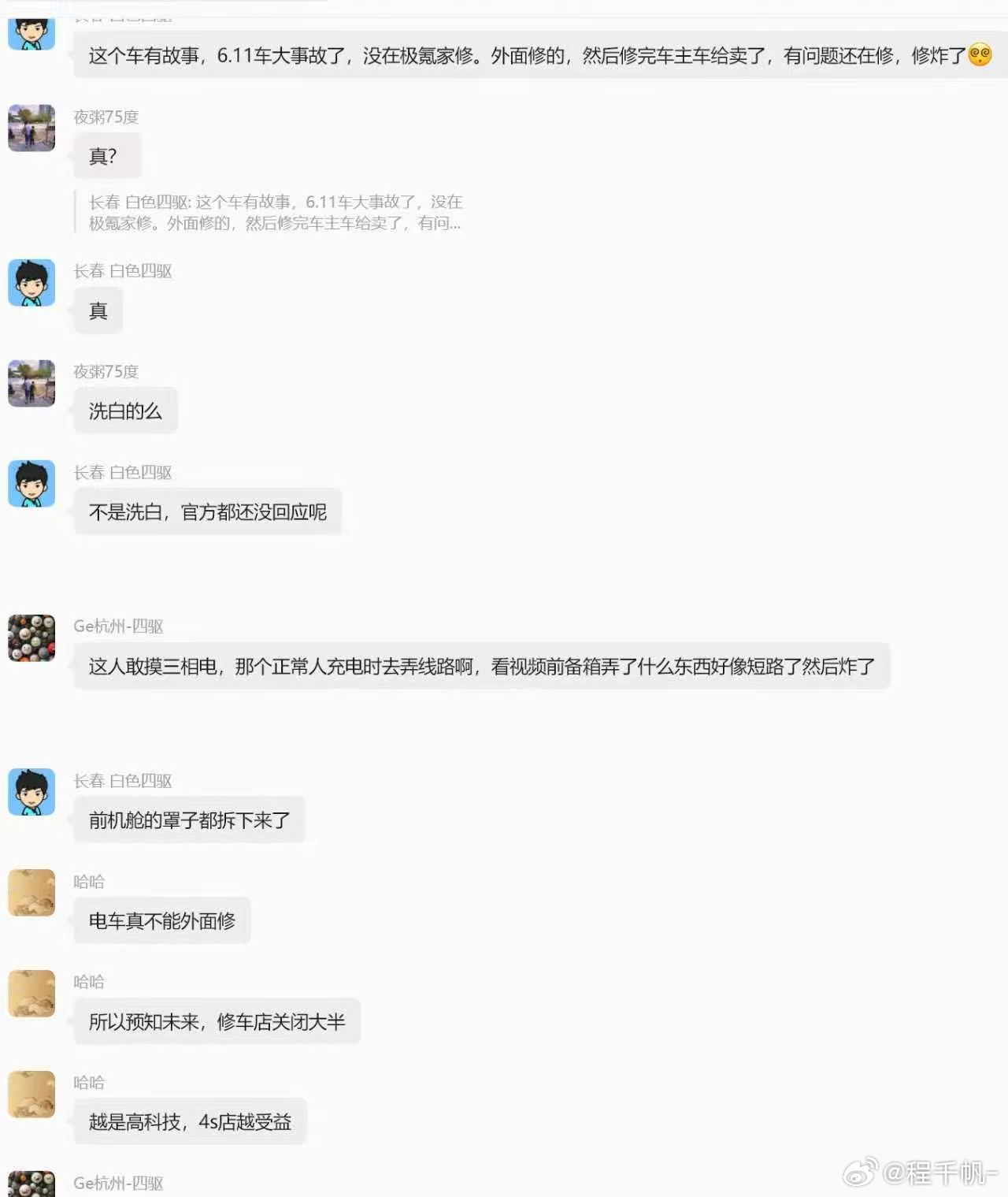 极氪7X充电起火极氪的车友说是撞了没在4S店维修，能不能全损那得要看修里厂有没有