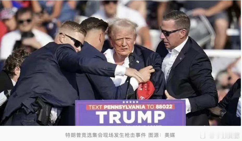 #特朗普遇刺6小时后首次露面#谁会在意那个枪手射杀的无辜群众[蜡烛] ​​​