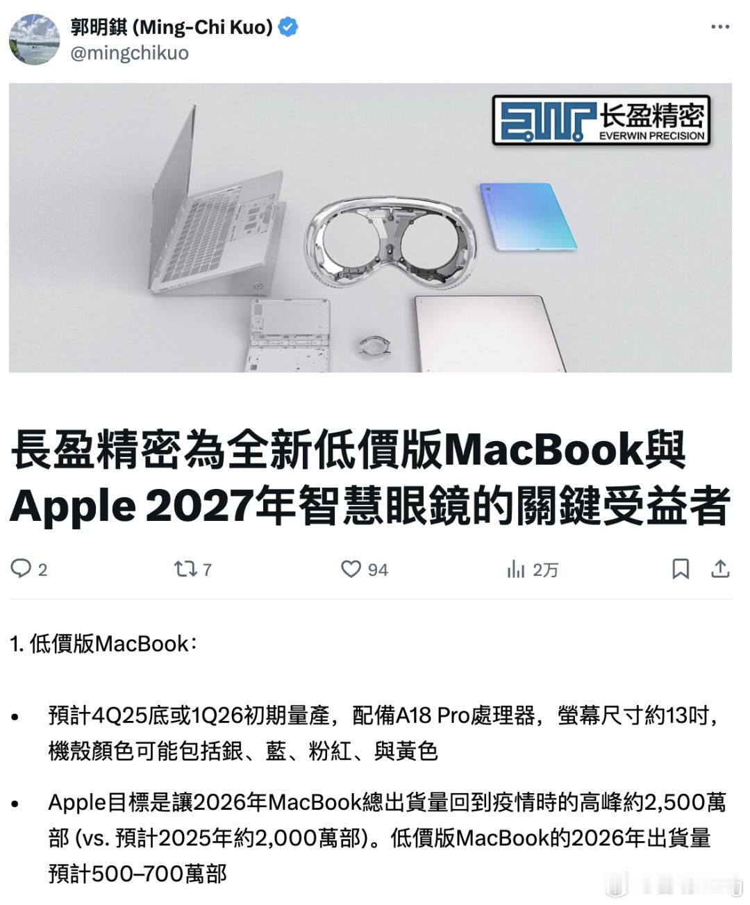曝低价版MacBook今年底量产根据路边社最新预测，苹果可能在 2025 年底或