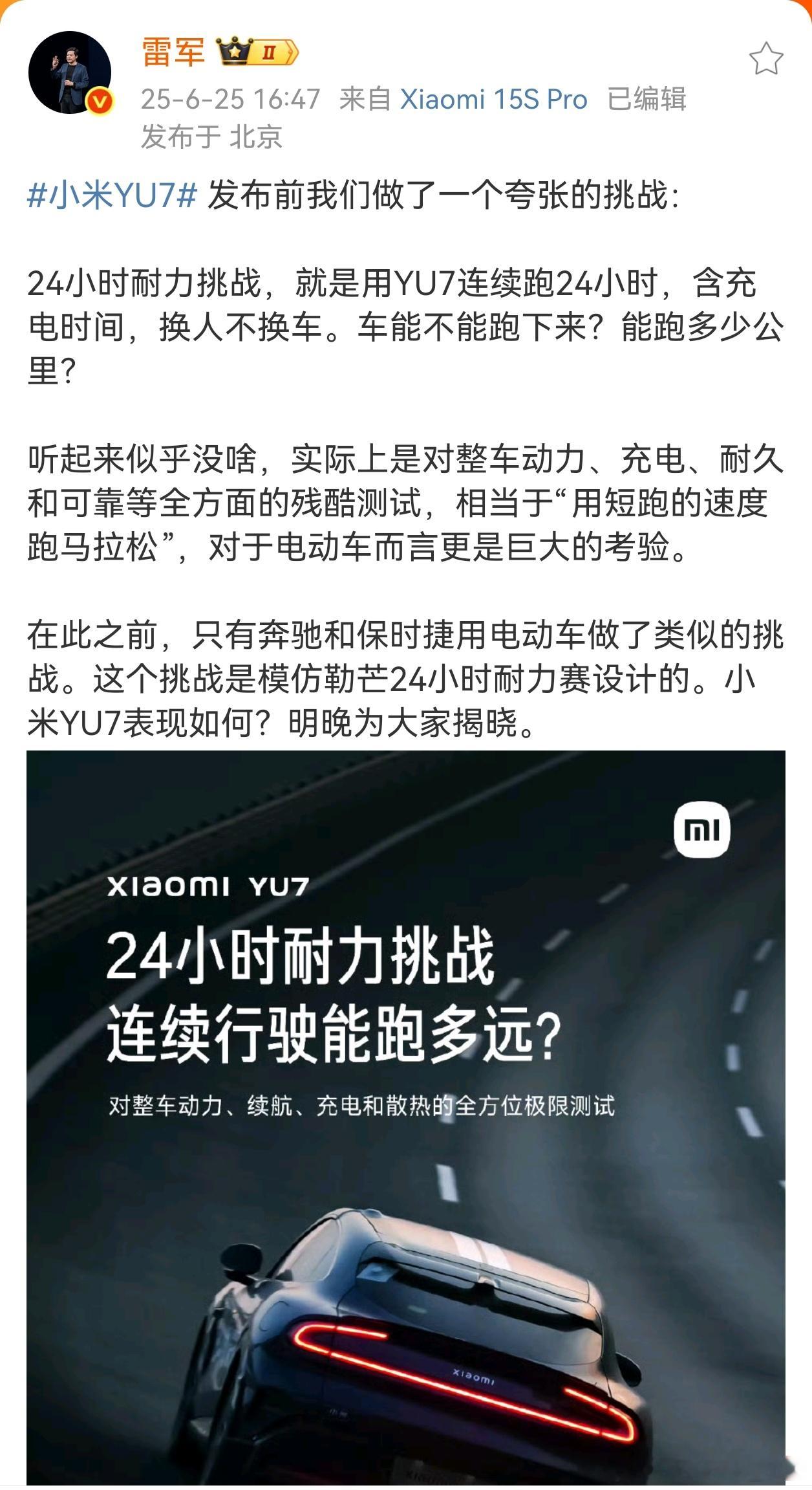 小米yu7 24小时耐力挑战，一开始以为普通耗光电池测续航，但后来发现好像不是这