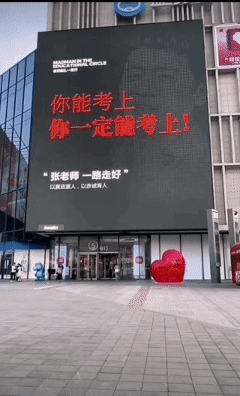 历史会记住某个瞬间！
 
这是某个城市的户外大屏，显示内容是悼念张雪峰！悼词简简