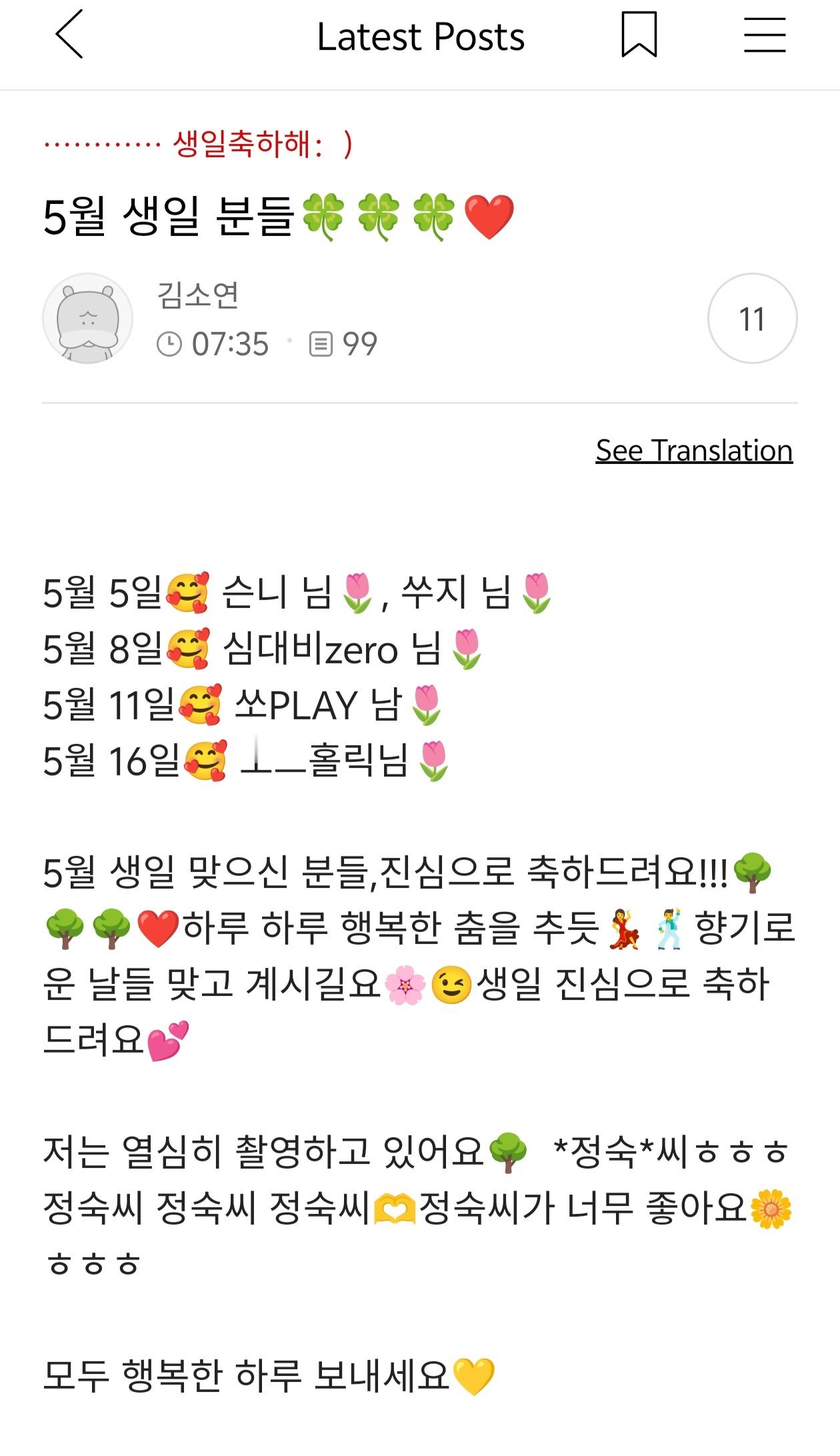 #金素妍[超话]#240531 官咖留言真心祝贺5月过生日的各位！！！🌳🌳?