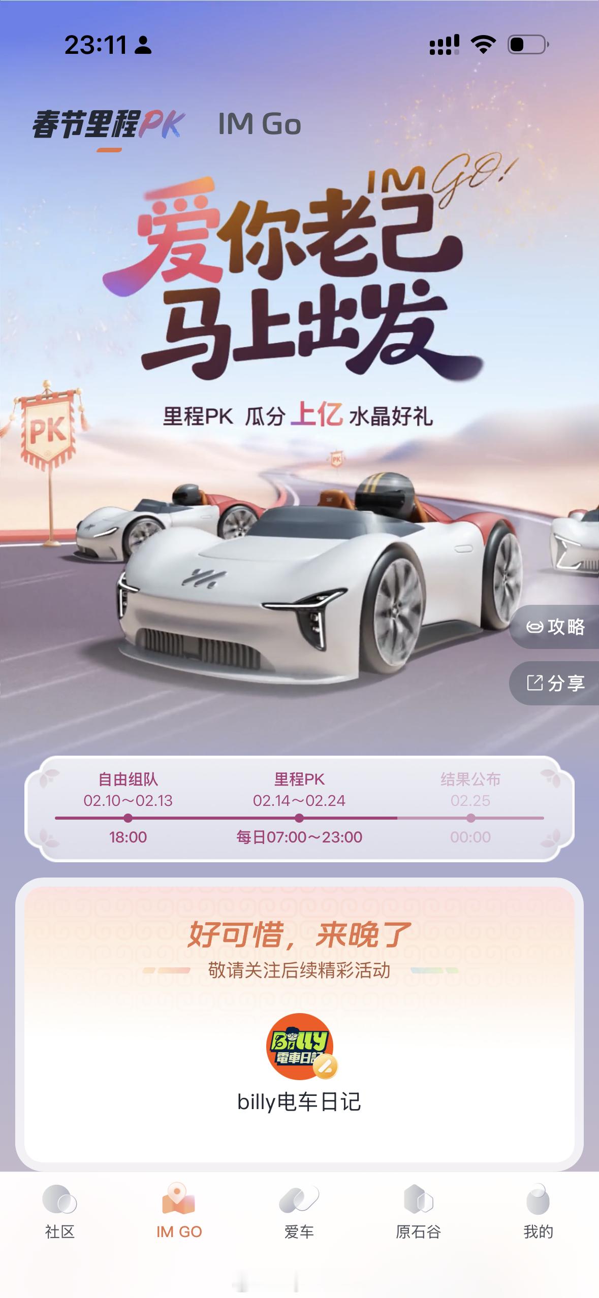 啊…错过报名了！不然我这趟应该至少能有个参与奖之类的吧！智己的水晶到底要怎样才能