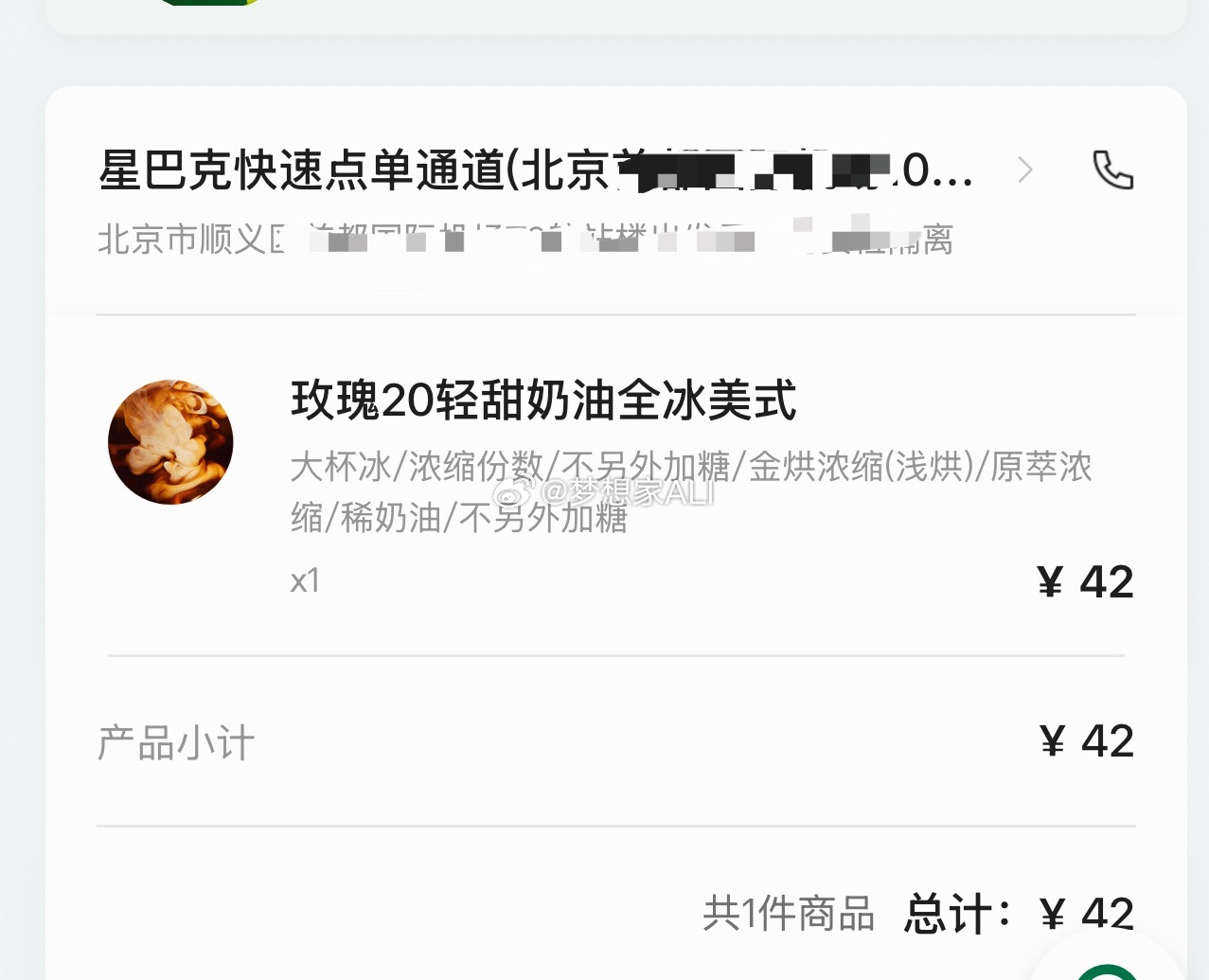 ⭐️8️⃣🐚这个新品太难喝了，避雷梦想家ALI