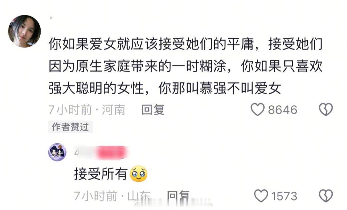 我接受一切正常女性，不论平庸和优秀。但我真的很难接受精神男人和娇妻。我觉得我接受